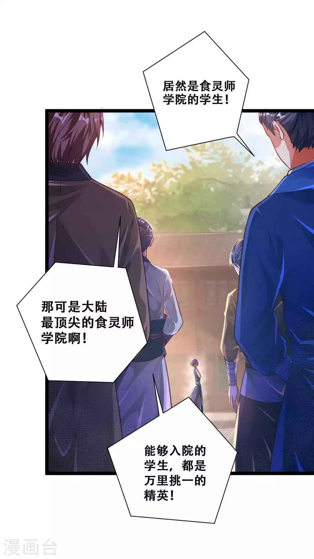 第10话 初闻食灵师学院 第14页