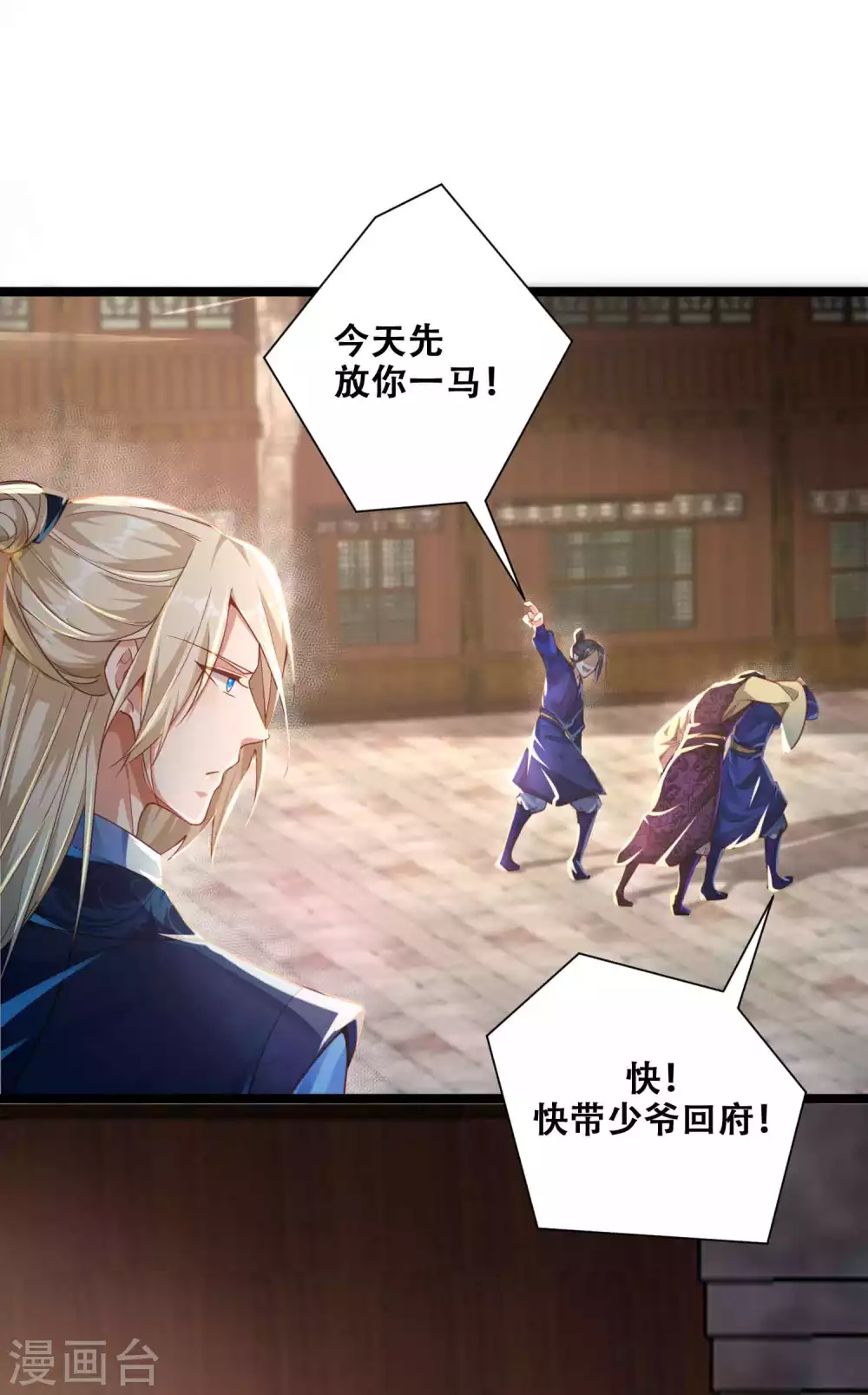 第10话 初闻食灵师学院 第16页