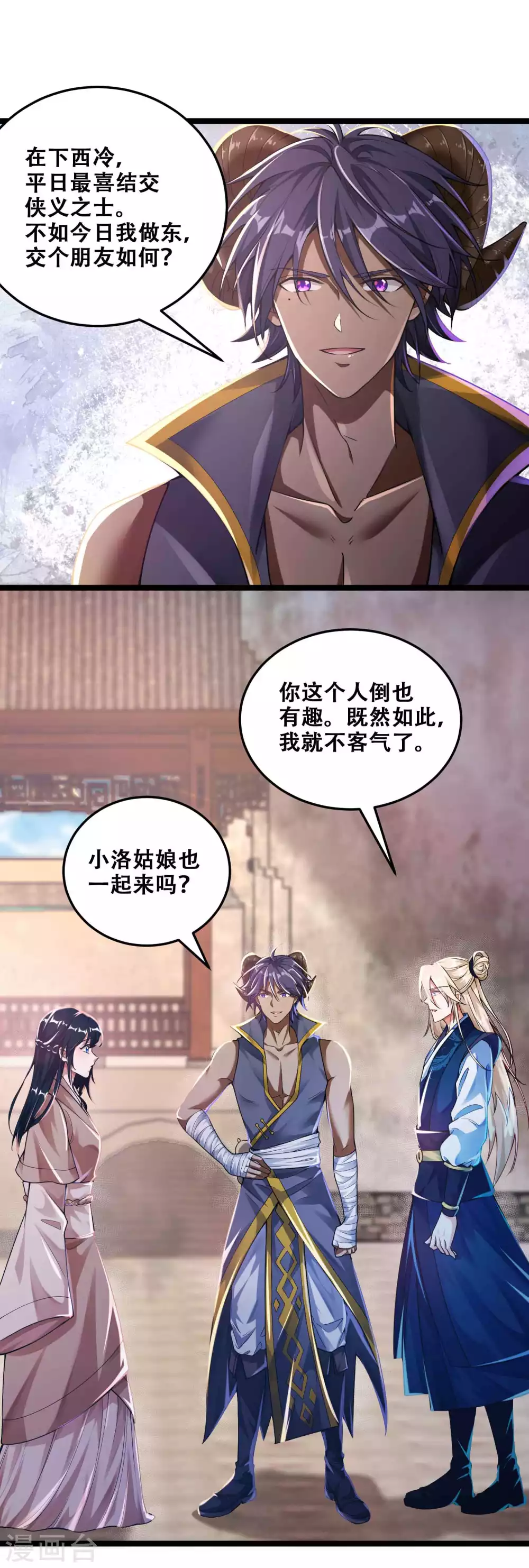 第10话 初闻食灵师学院 第21页