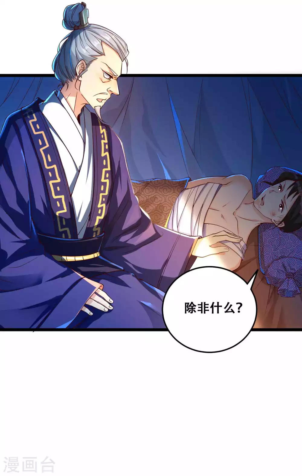 第10话 初闻食灵师学院 第28页