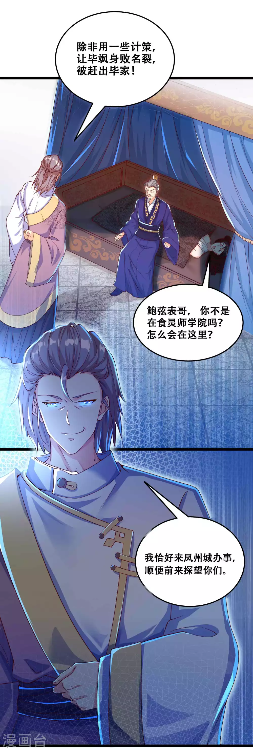 第10话 初闻食灵师学院 第29页