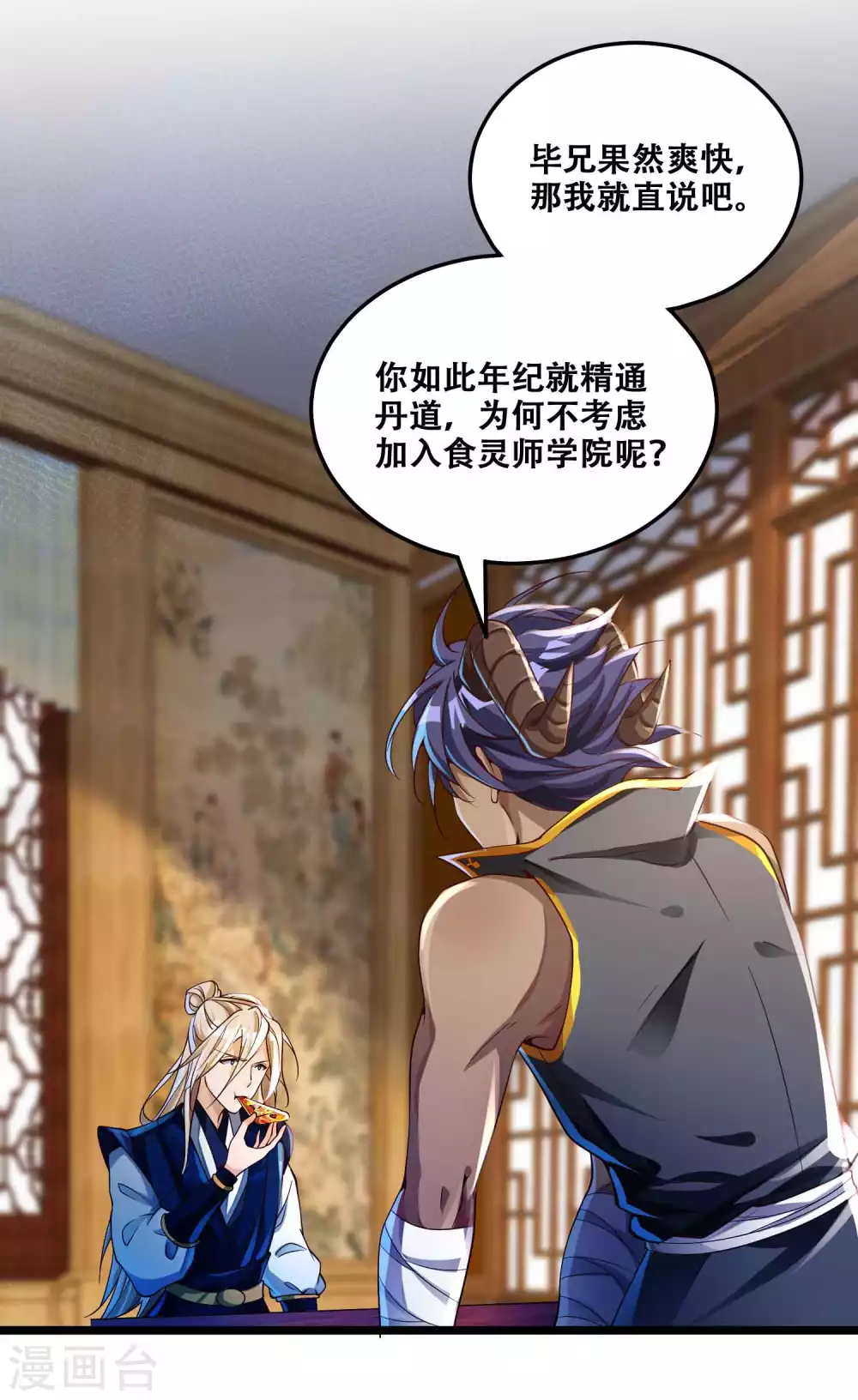 第10话 初闻食灵师学院 第38页