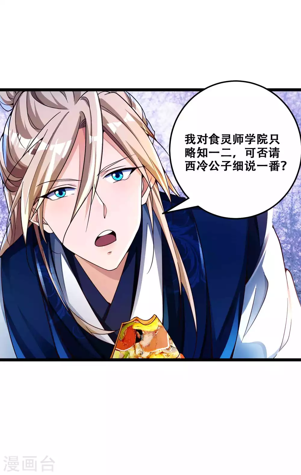 第10话 初闻食灵师学院 第39页