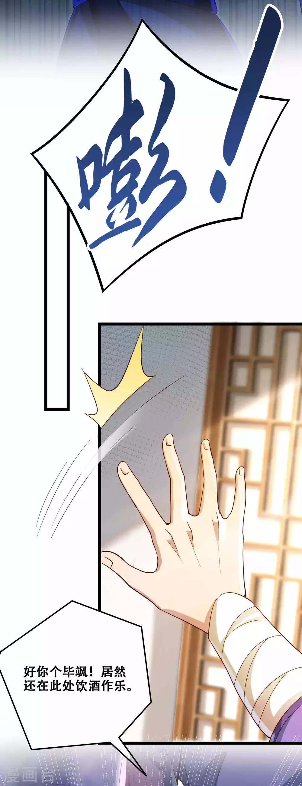 第10话 初闻食灵师学院 第43页