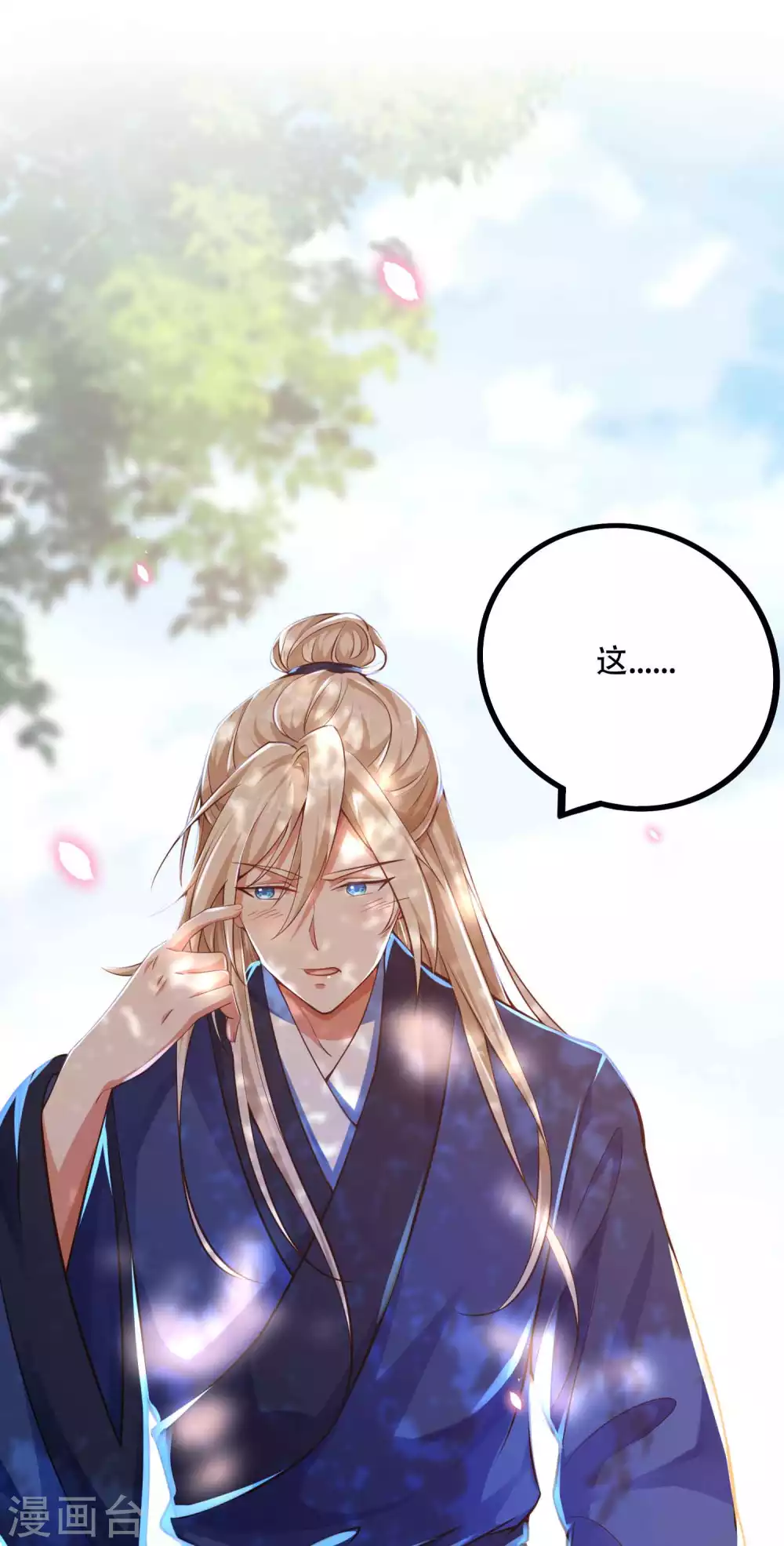 第9话 总有人对我产生好奇 第3页