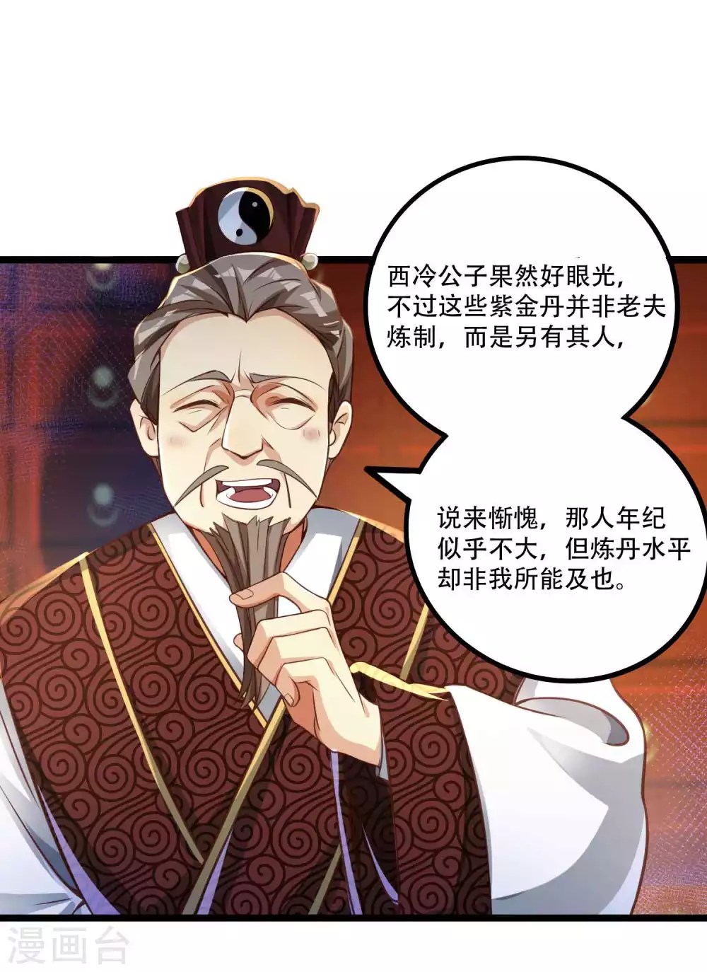 第9话 总有人对我产生好奇 第18页