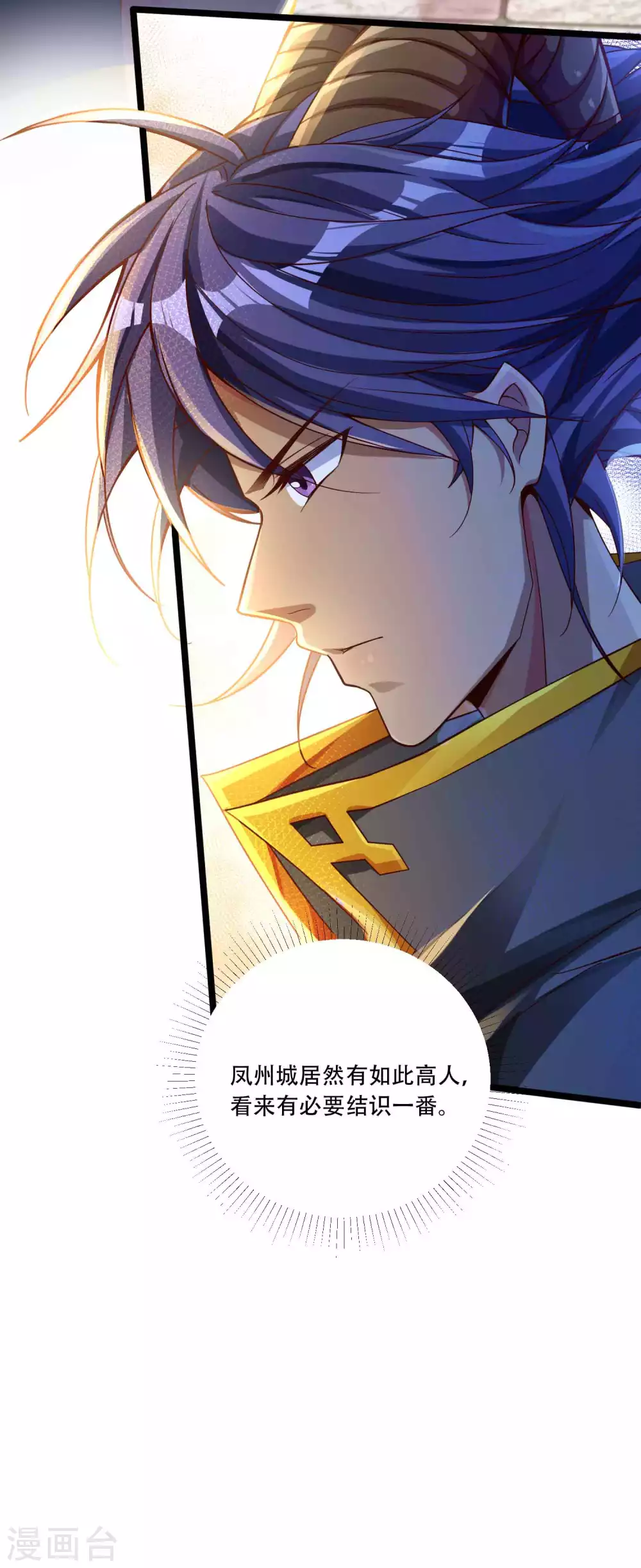 第9话 总有人对我产生好奇 第23页