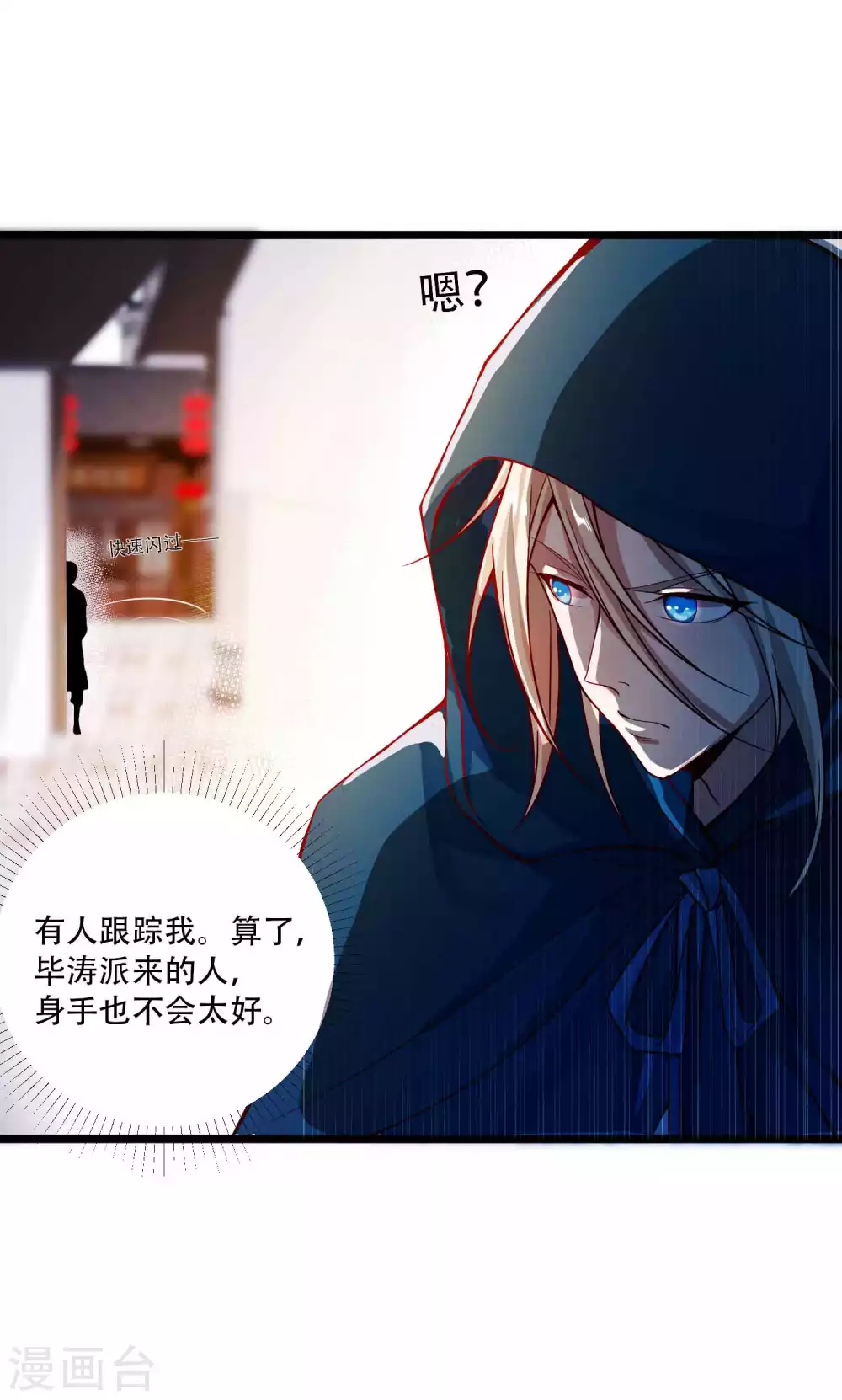 第9话 总有人对我产生好奇 第26页