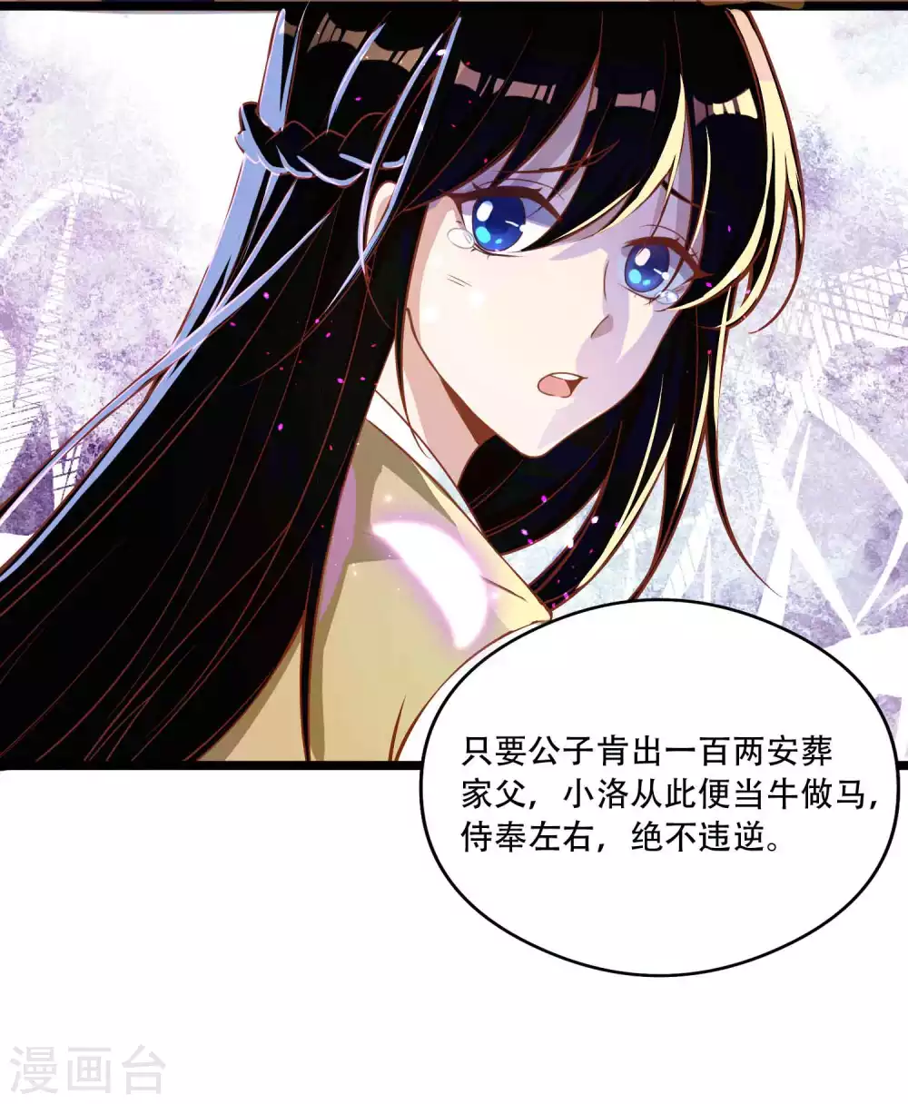 第9话 总有人对我产生好奇 第31页