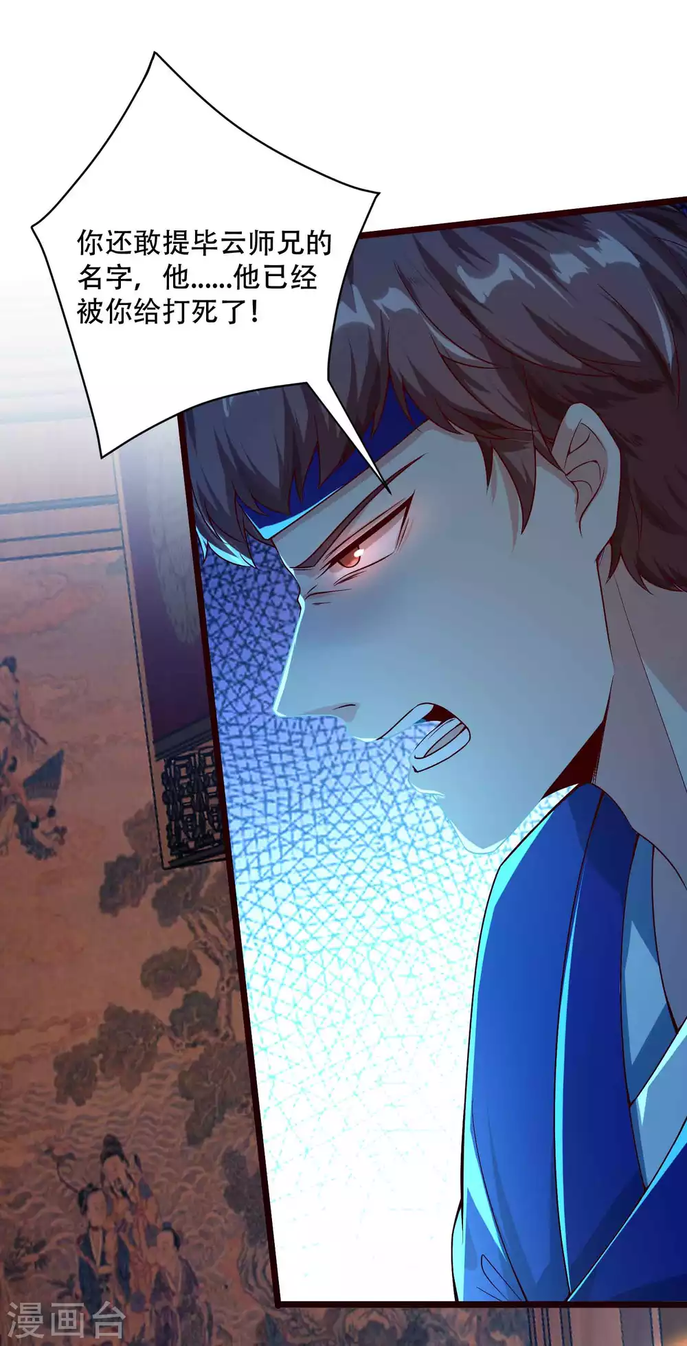 第11话 坑人把自己坑成傻子 第4页