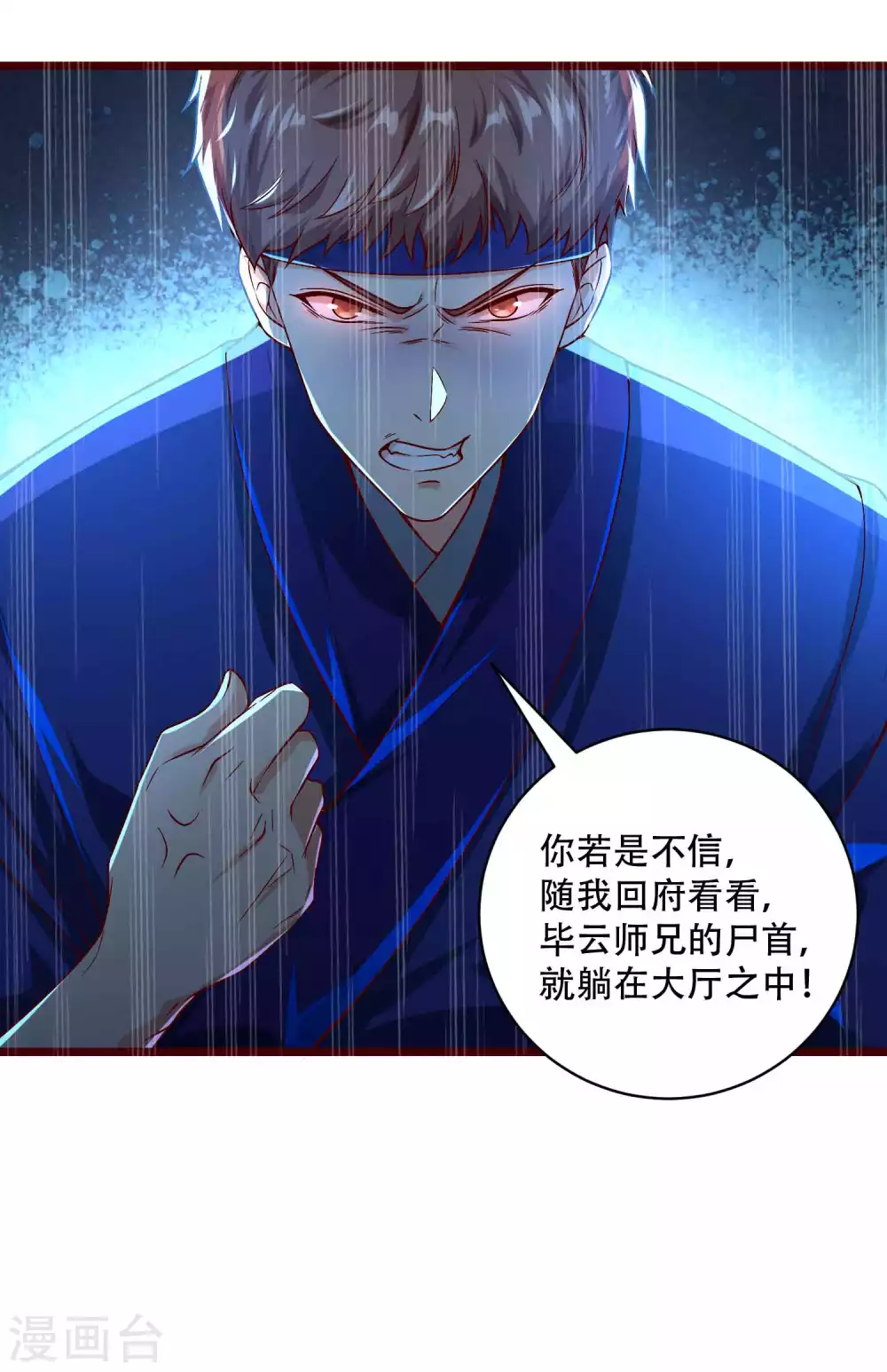 第11话 坑人把自己坑成傻子 第7页