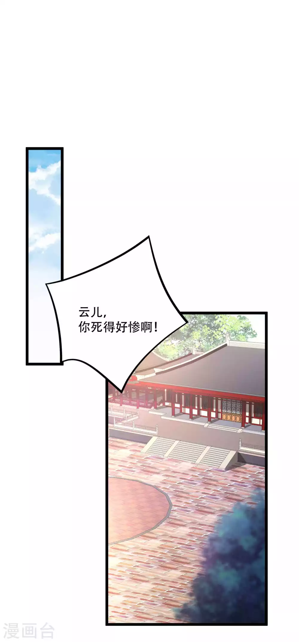第11话 坑人把自己坑成傻子 第8页