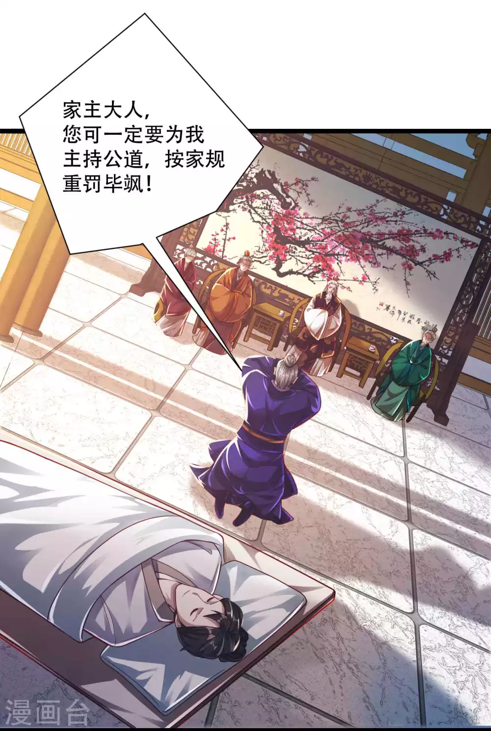 第11话 坑人把自己坑成傻子 第9页