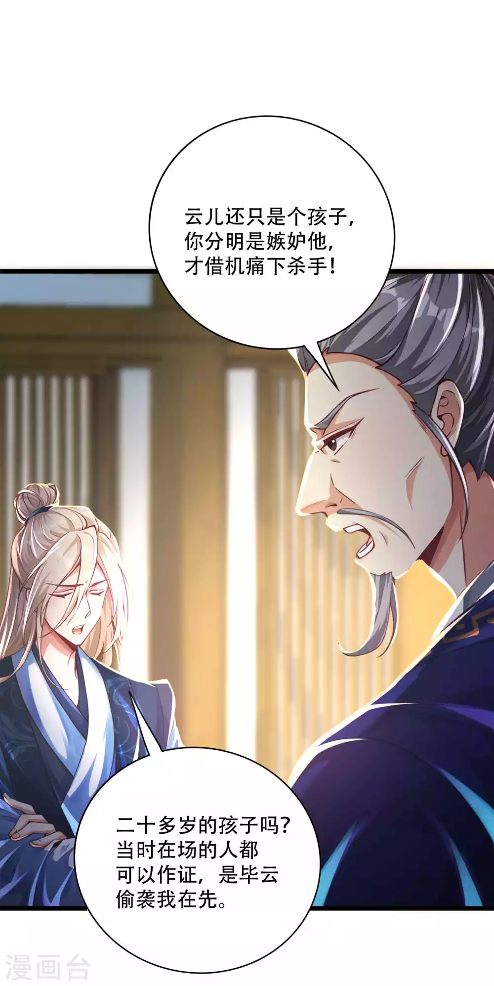 第11话 坑人把自己坑成傻子 第12页