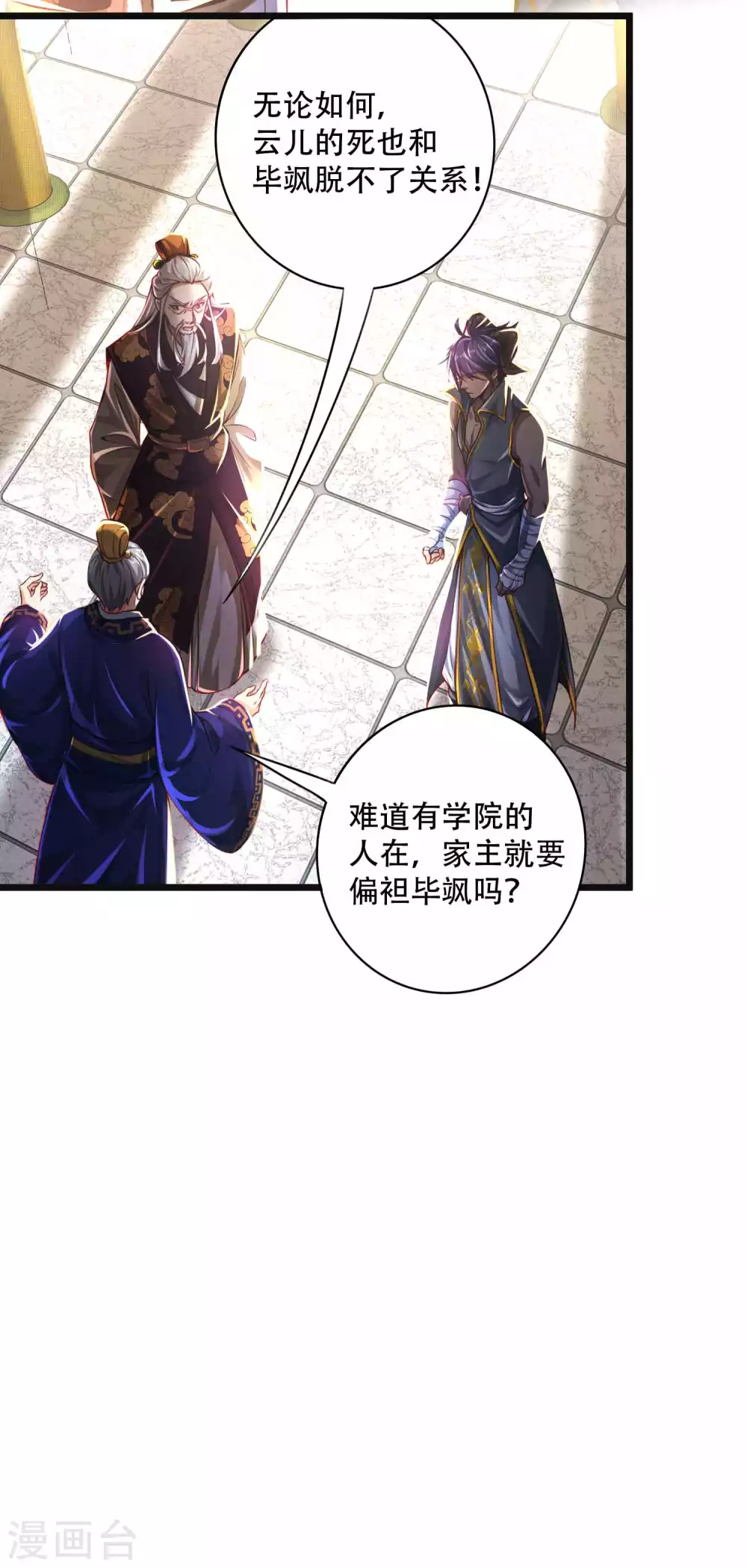 第11话 坑人把自己坑成傻子 第15页