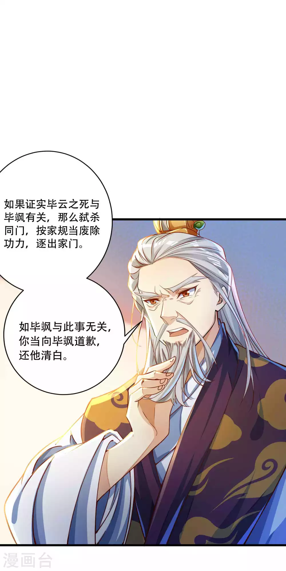 第11话 坑人把自己坑成傻子 第16页