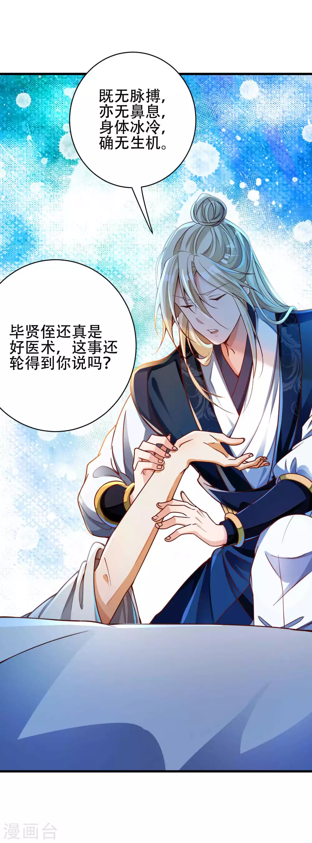 第11话 坑人把自己坑成傻子 第19页