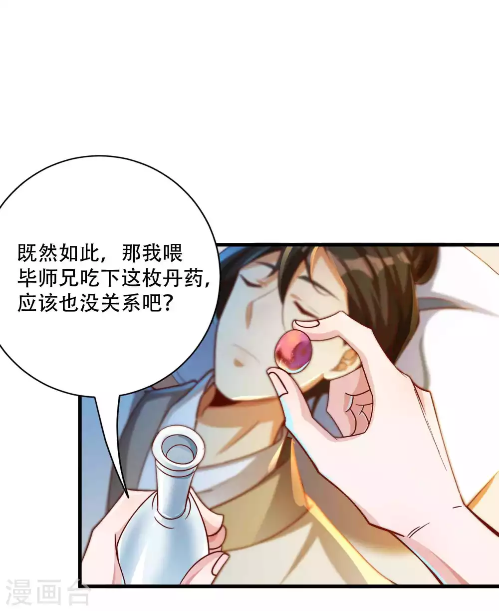 第11话 坑人把自己坑成傻子 第20页