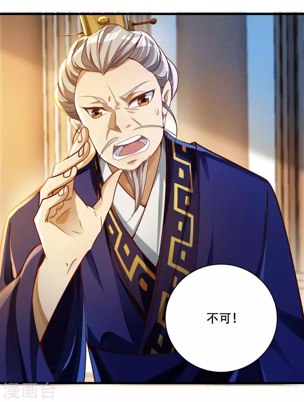 第11话 坑人把自己坑成傻子 第22页