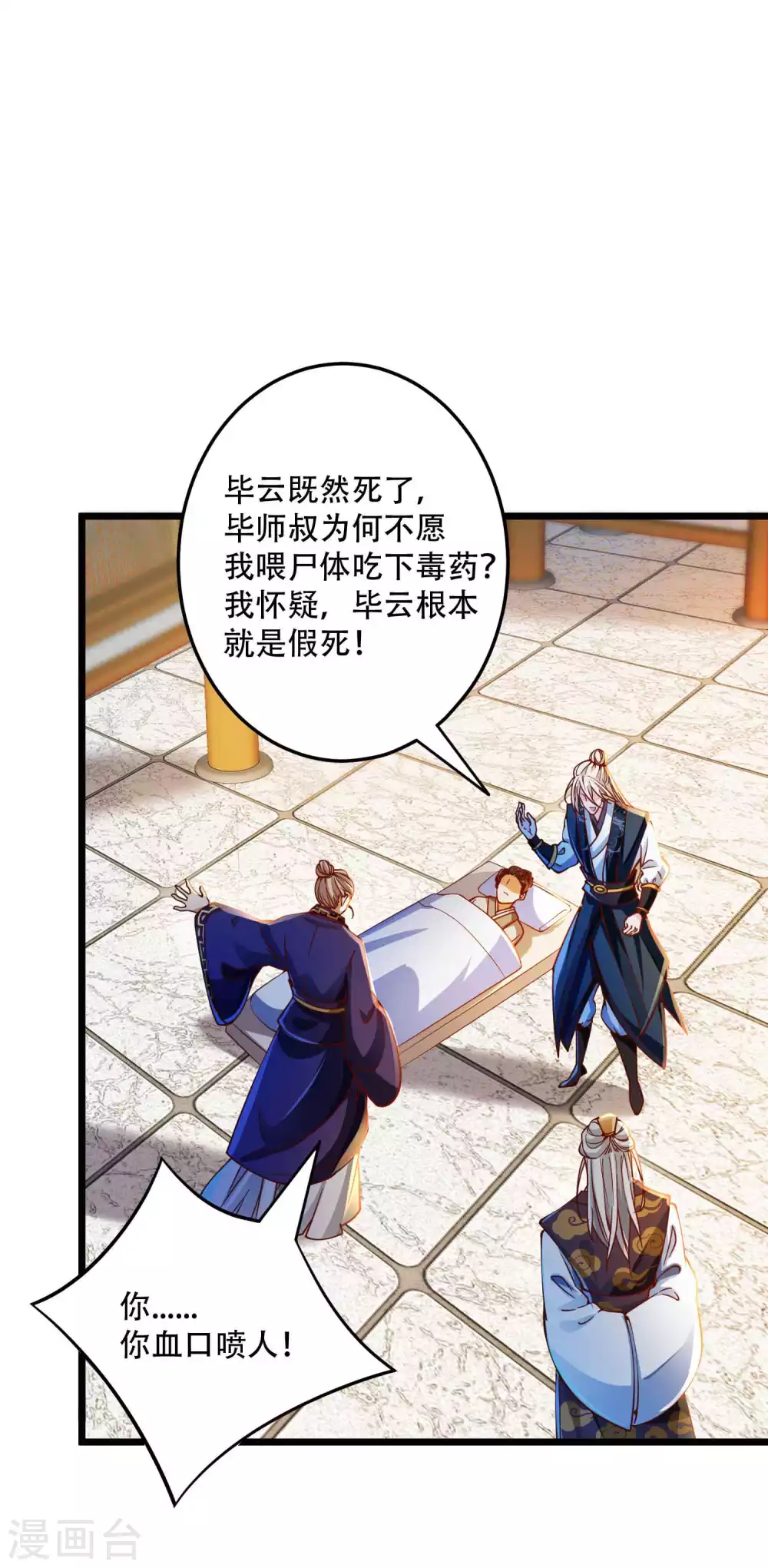 第11话 坑人把自己坑成傻子 第24页