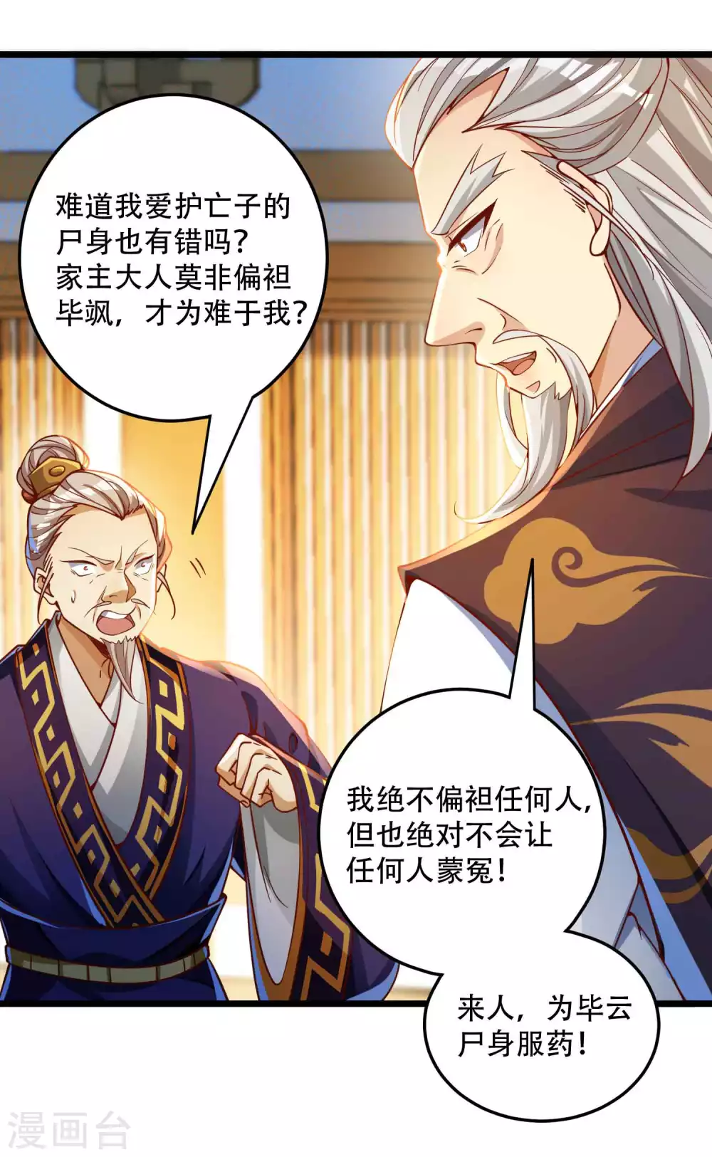 第11话 坑人把自己坑成傻子 第26页