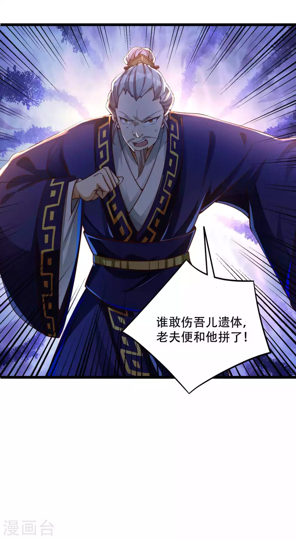 第11话 坑人把自己坑成傻子 第27页