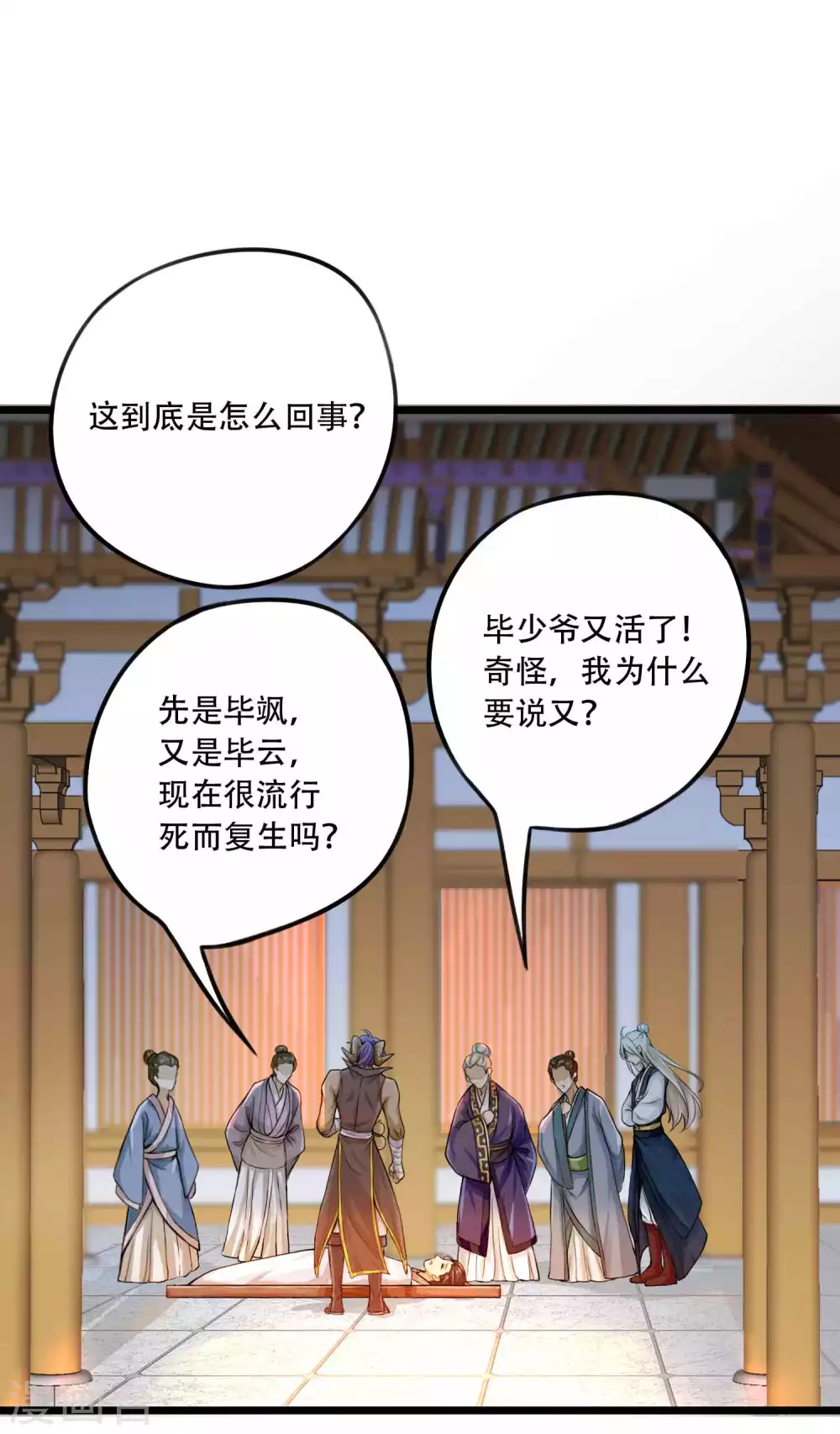 第11话 坑人把自己坑成傻子 第35页