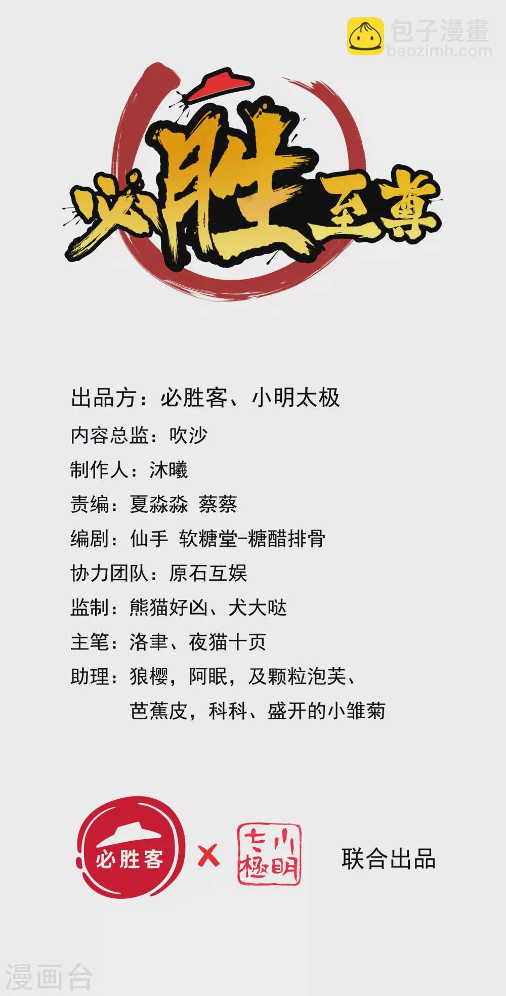 第12话 路上的“绝世好风光” 第2页