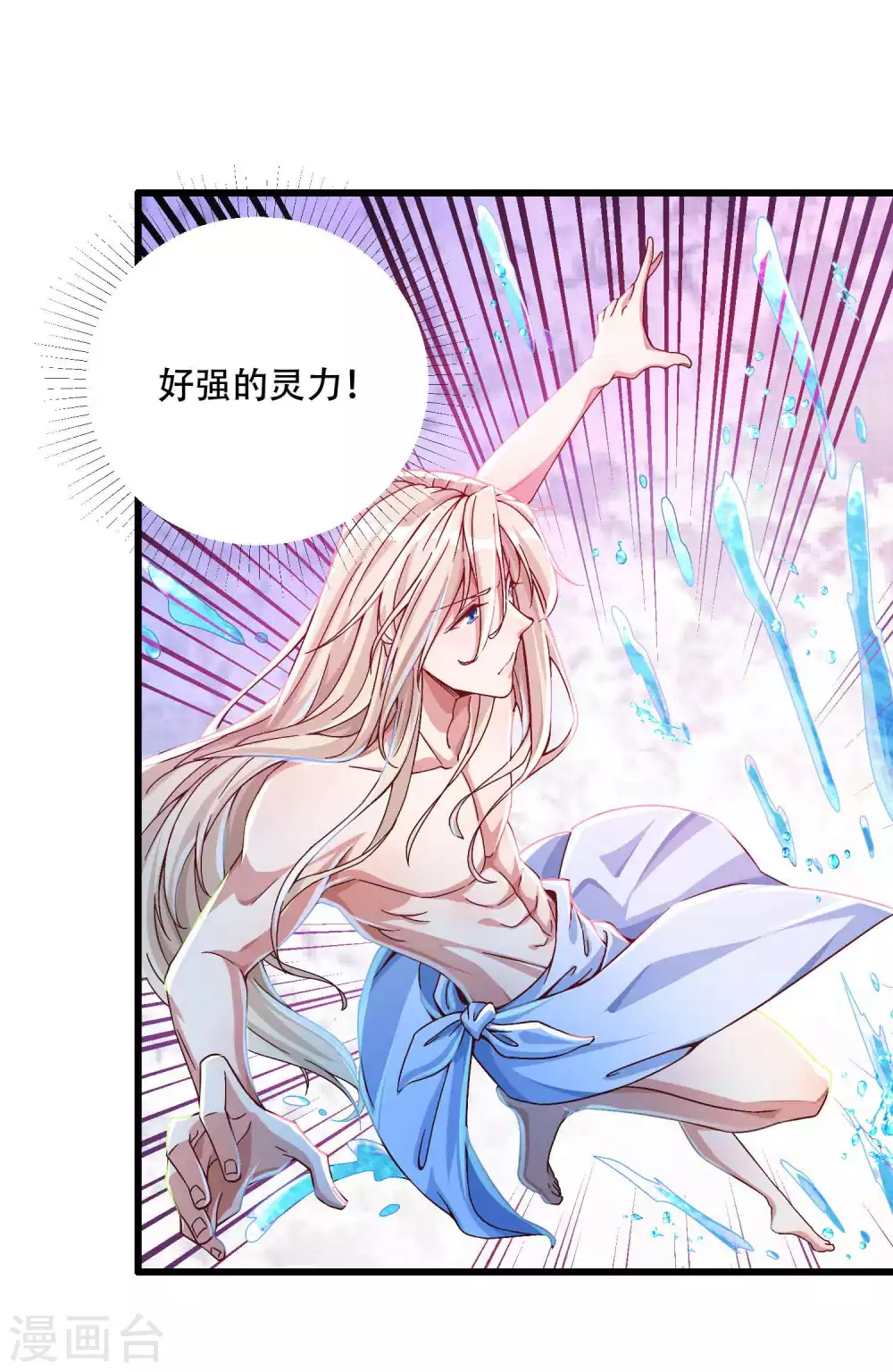 第13话 惨遭火辣御姐追杀 第4页