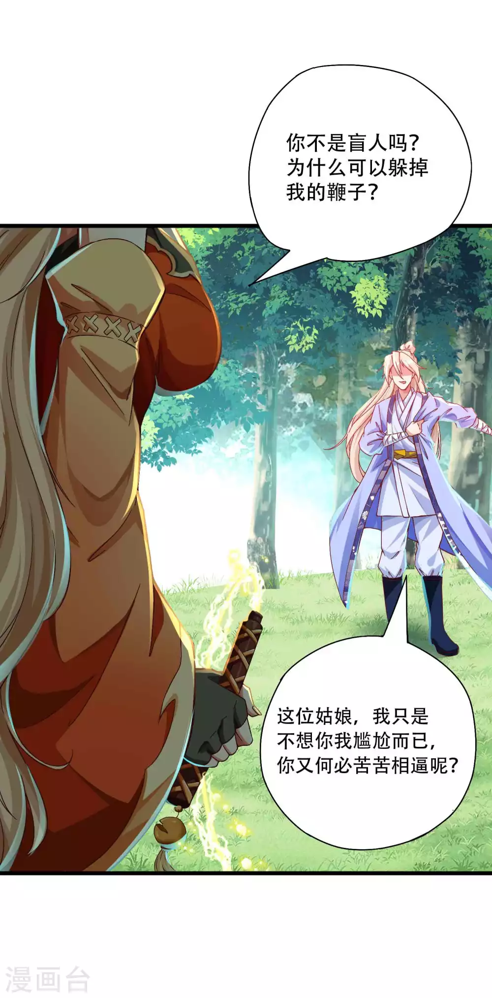 第13话 惨遭火辣御姐追杀 第5页
