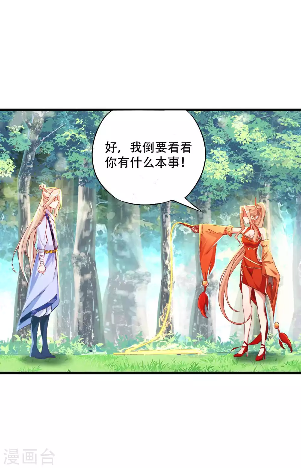第13话 惨遭火辣御姐追杀 第11页