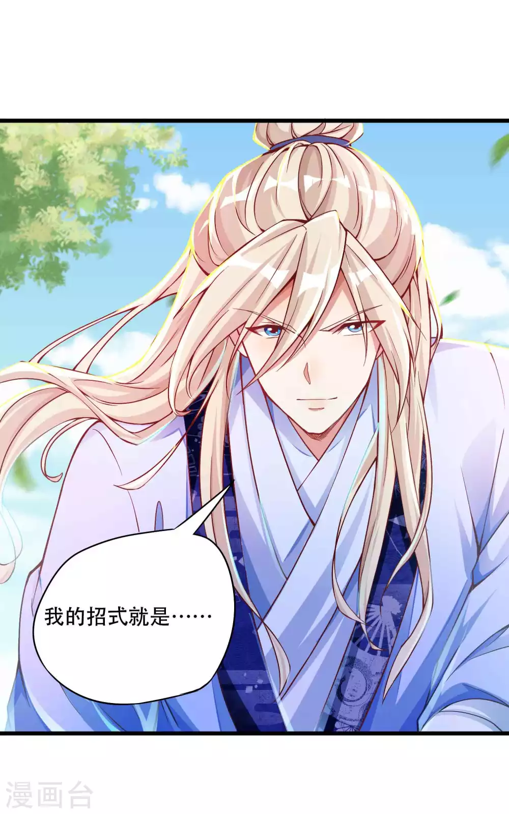 第13话 惨遭火辣御姐追杀 第12页