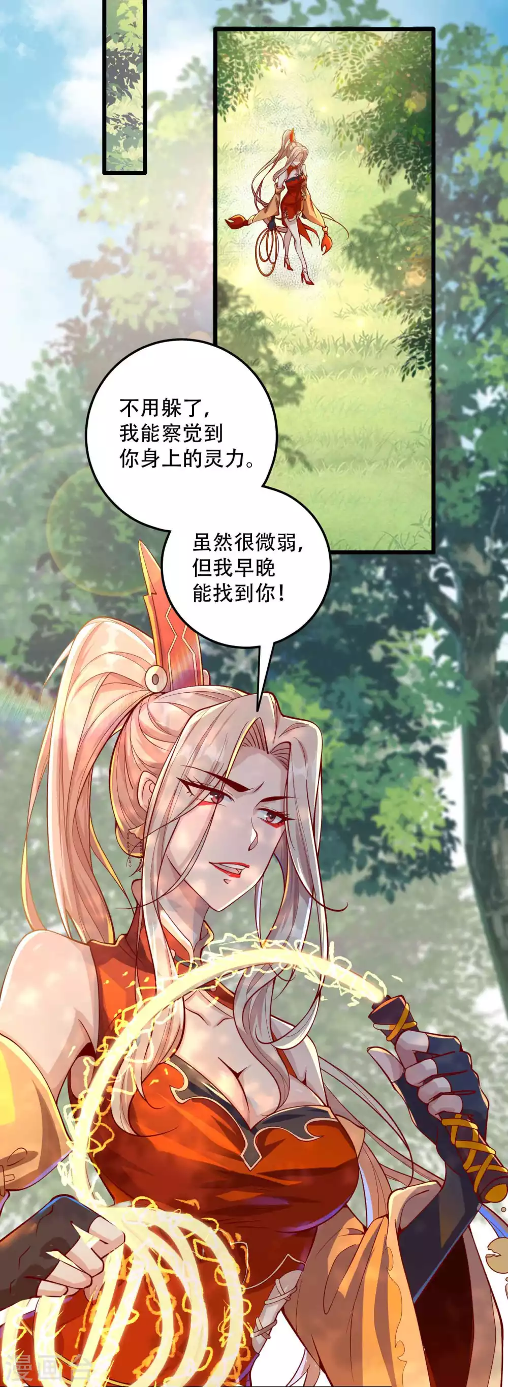 第13话 惨遭火辣御姐追杀 第16页