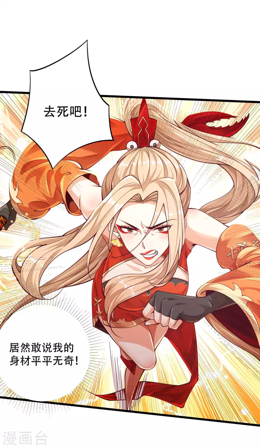 第13话 惨遭火辣御姐追杀 第18页
