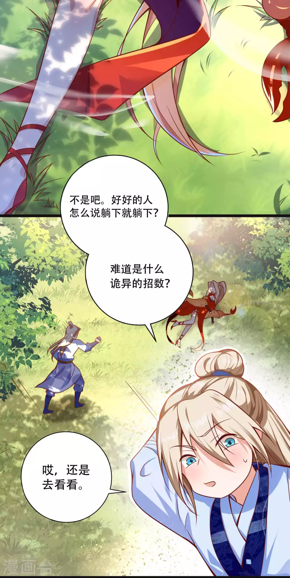第13话 惨遭火辣御姐追杀 第31页