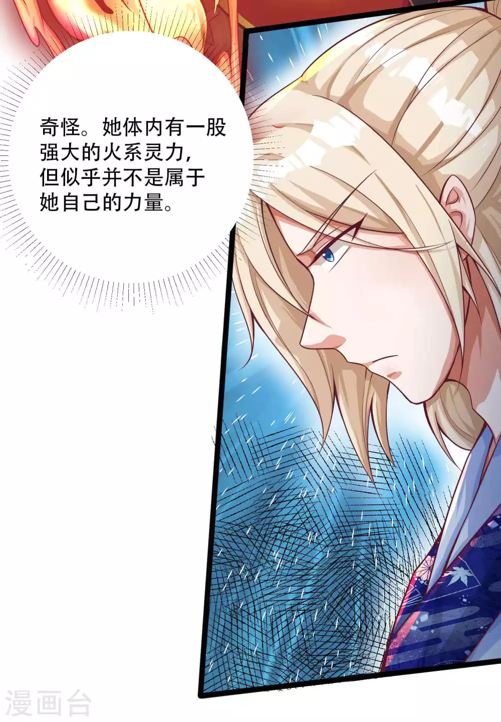 第13话 惨遭火辣御姐追杀 第36页