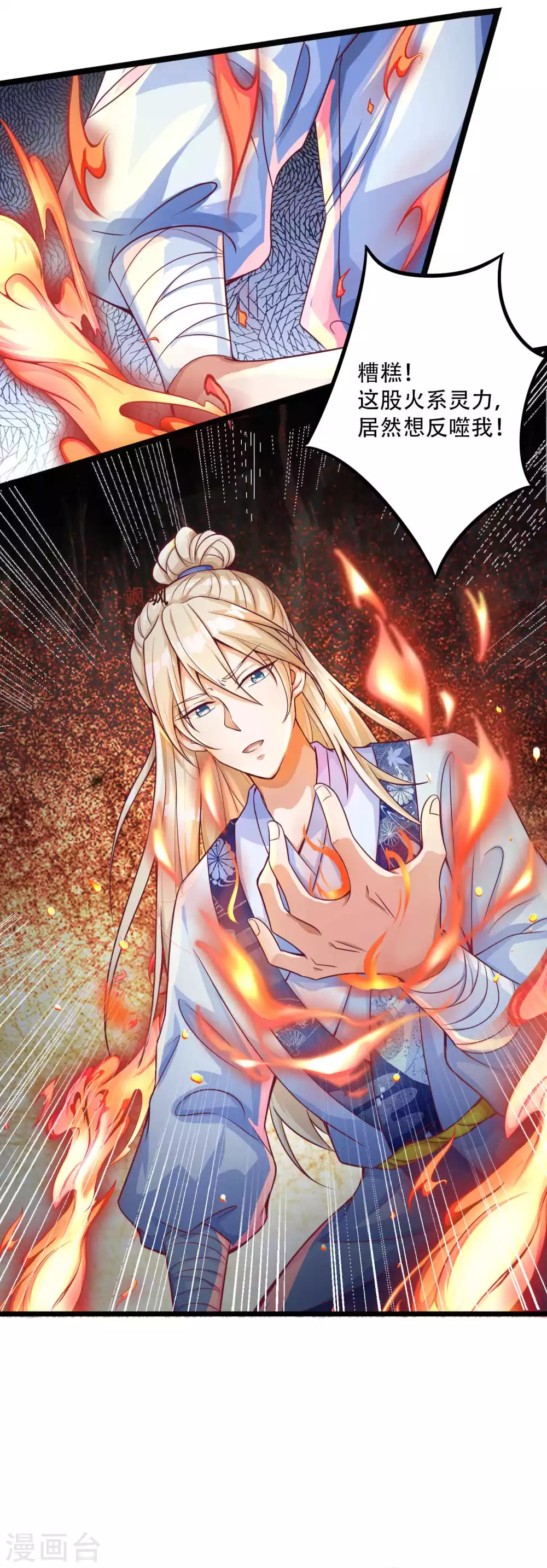 第13话 惨遭火辣御姐追杀 第37页