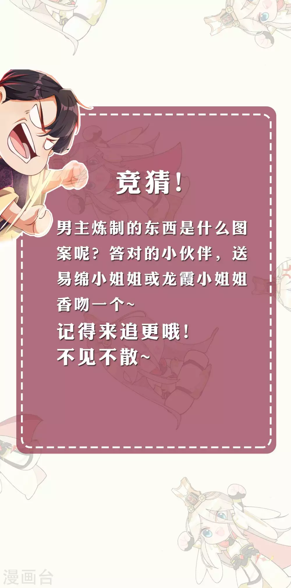 第14-15话预告 第8页