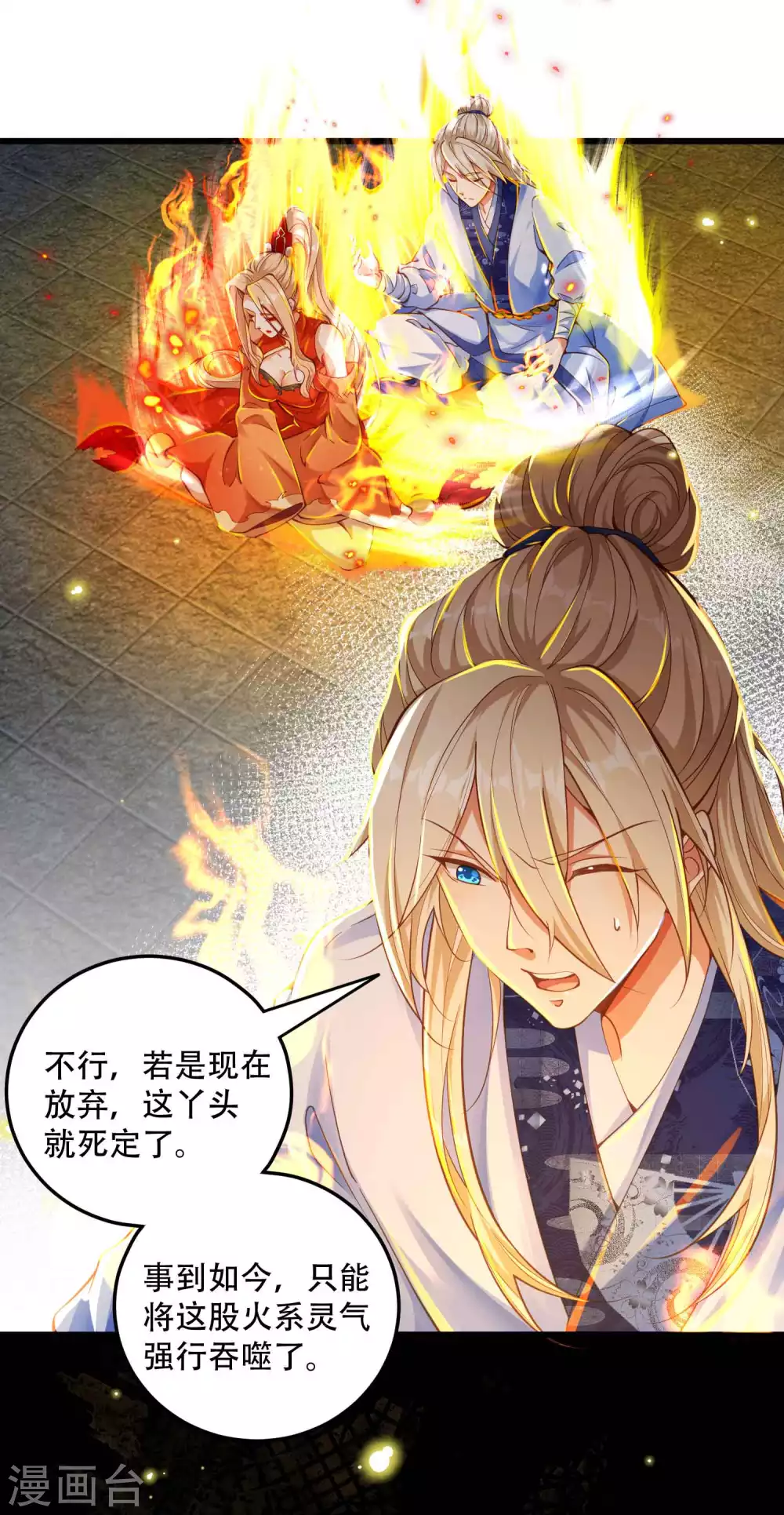 第14话 不可描述的一夜 第4页
