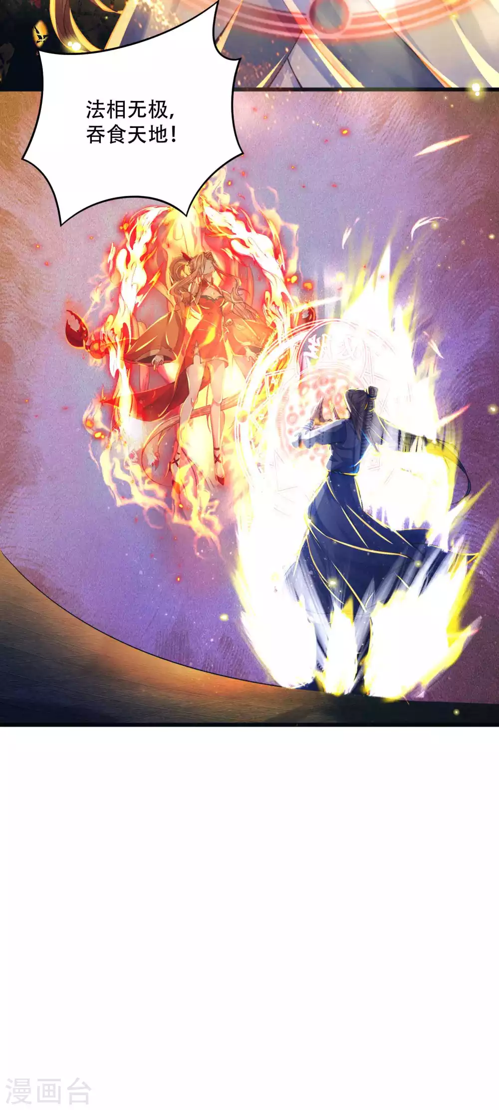 第14话 不可描述的一夜 第6页