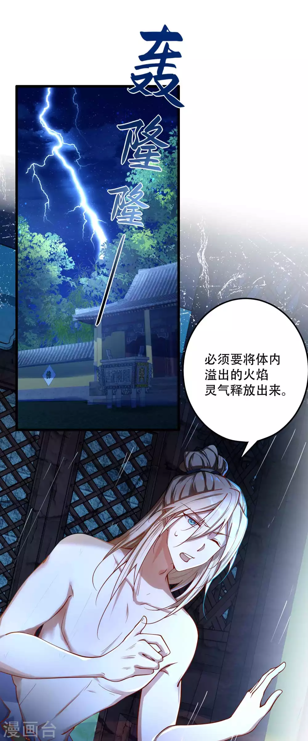 第14话 不可描述的一夜 第10页