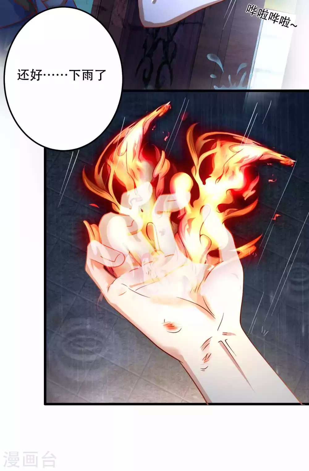 第14话 不可描述的一夜 第11页