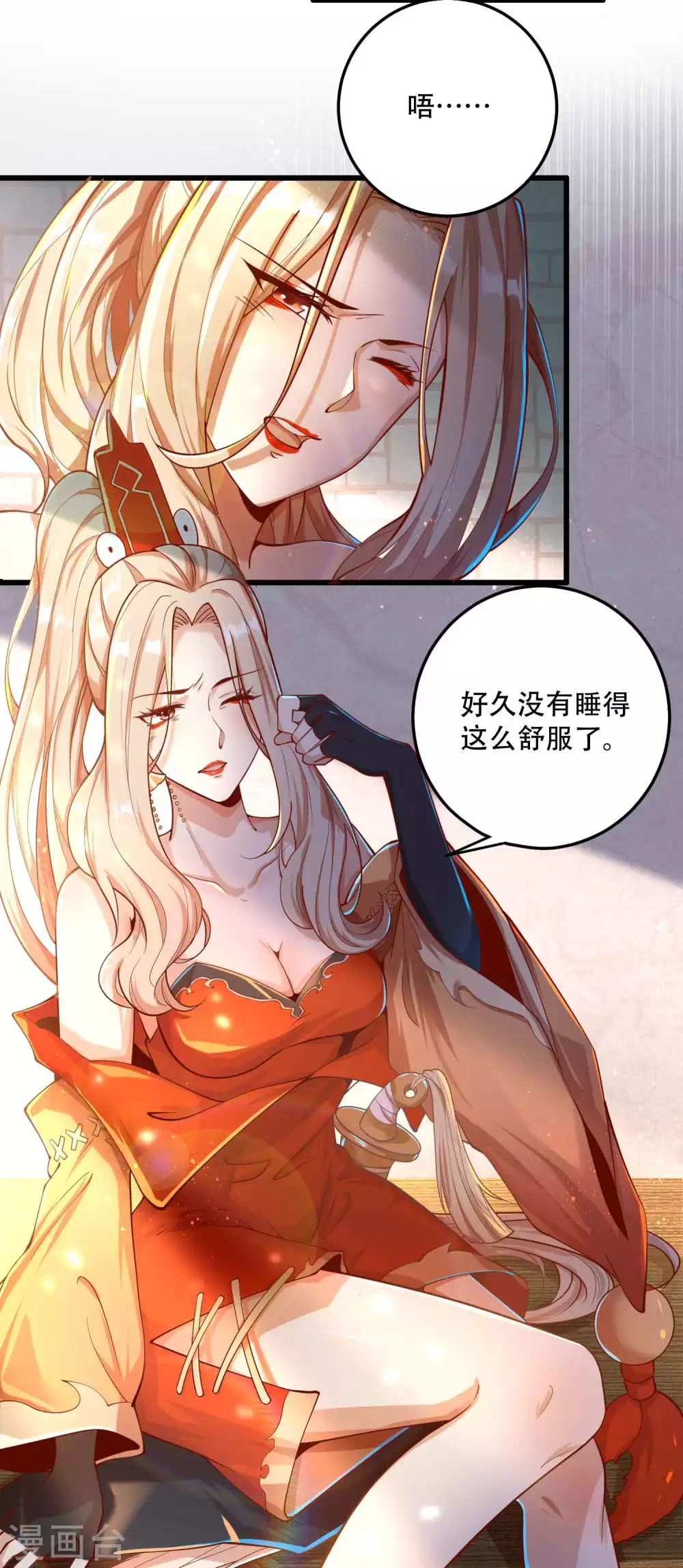 第14话 不可描述的一夜 第13页