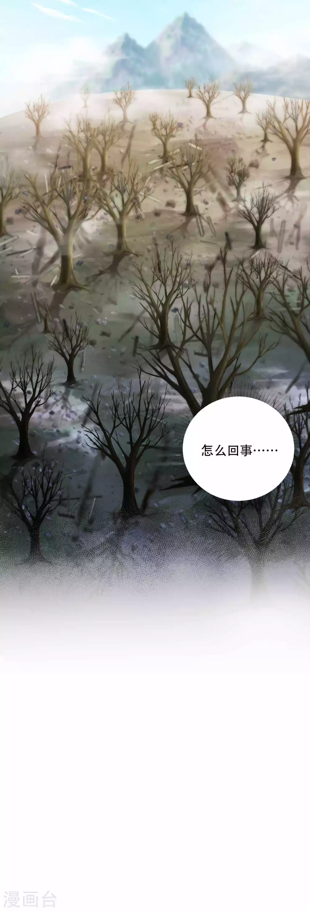 第14话 不可描述的一夜 第18页
