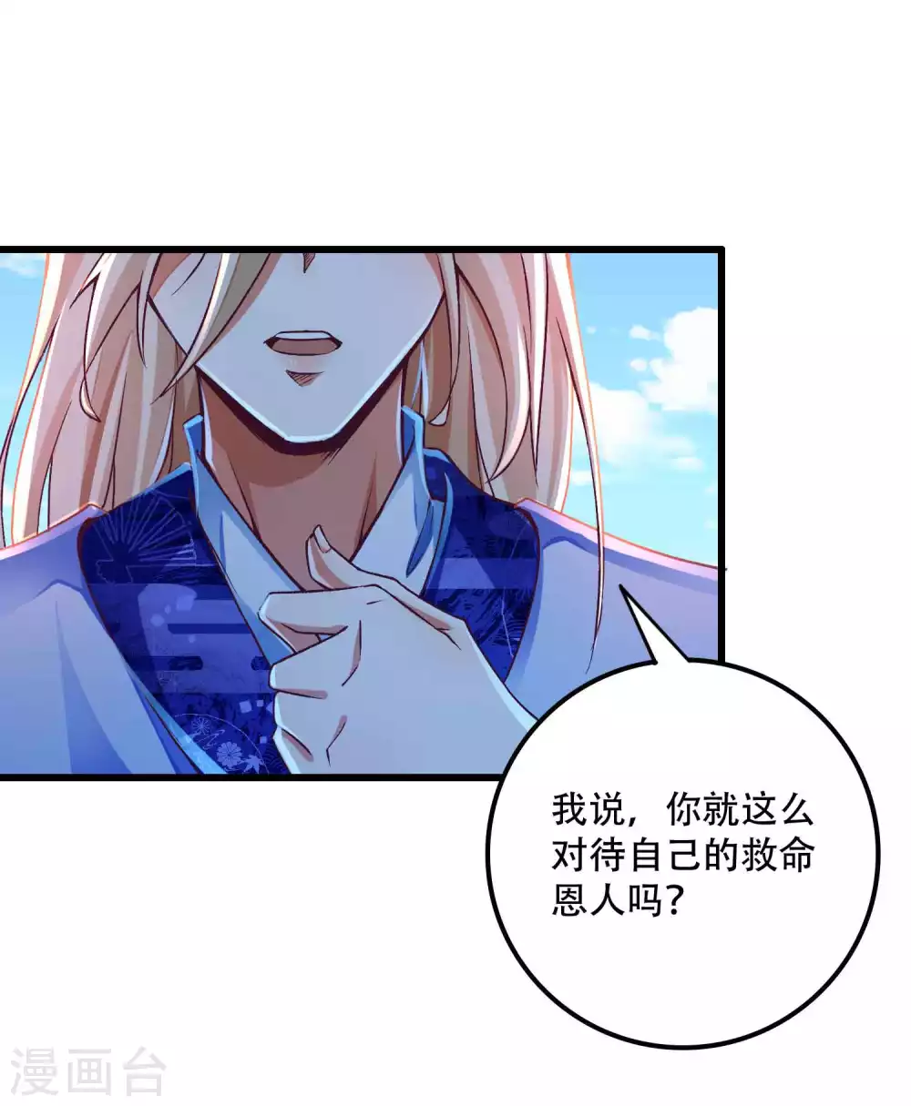 第14话 不可描述的一夜 第22页