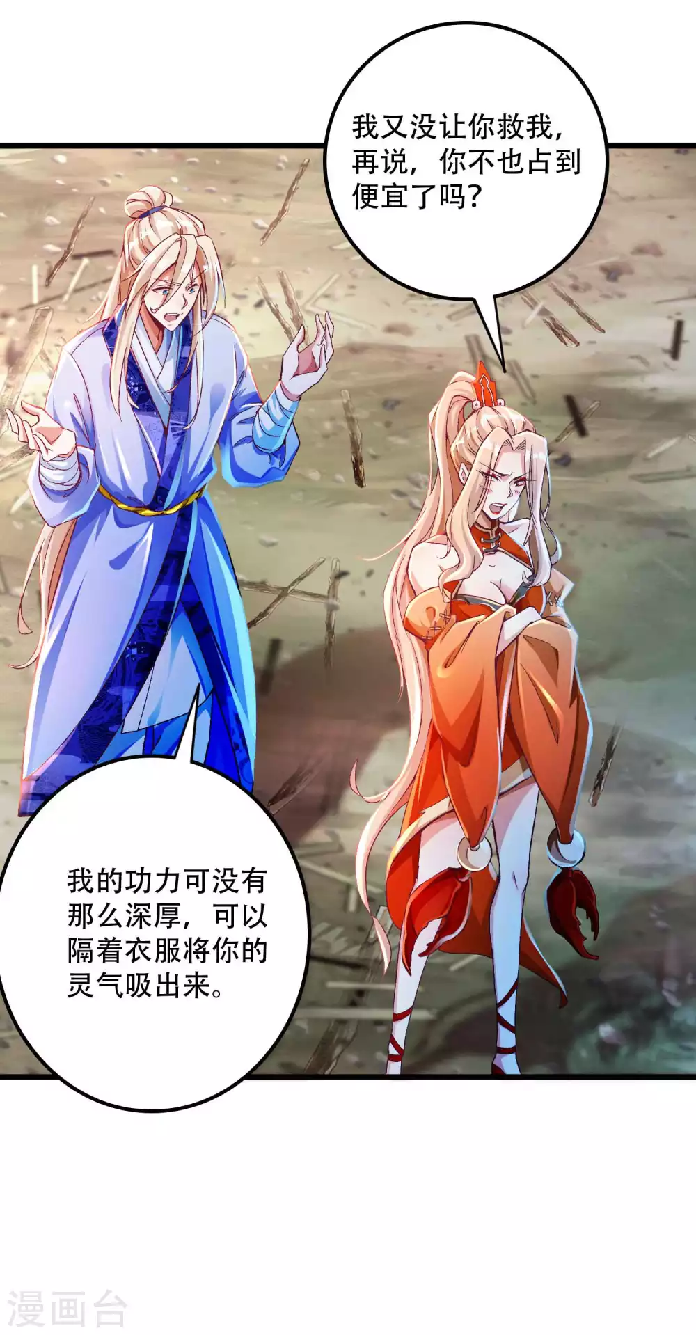 第14话 不可描述的一夜 第23页