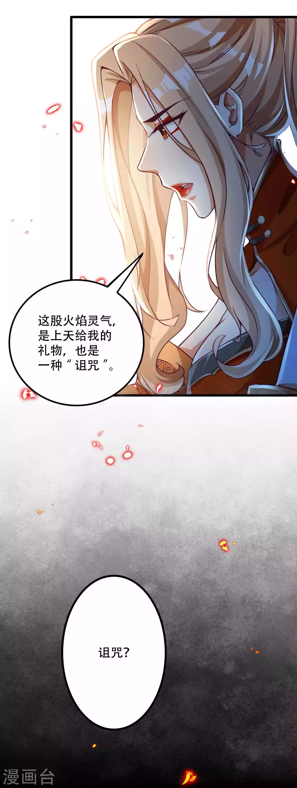 第14话 不可描述的一夜 第25页