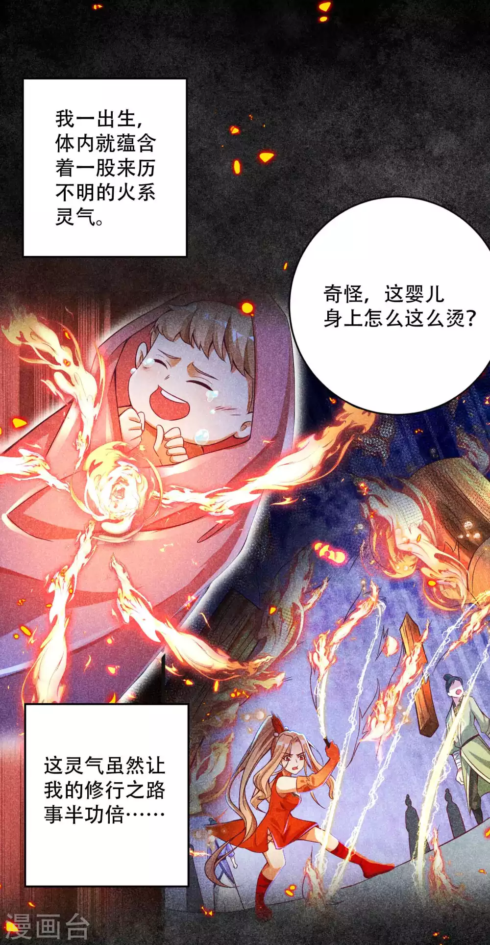 第14话 不可描述的一夜 第26页
