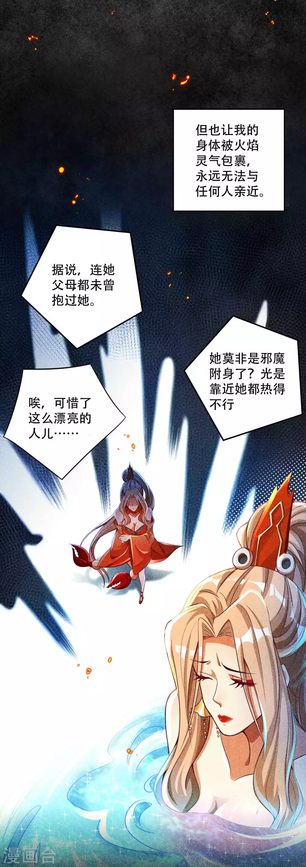 第14话 不可描述的一夜 第27页