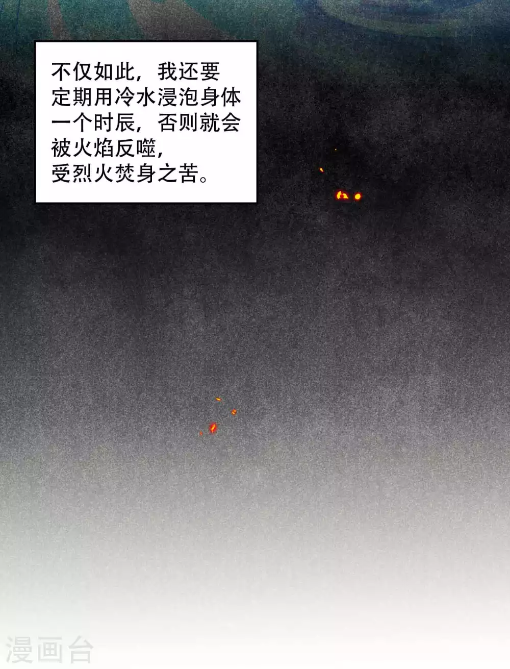 第14话 不可描述的一夜 第28页